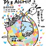 勝手にお知らせプロジェクト【フェスティバルFUKUSHIMA in AICHI】