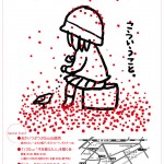 東日本大震災チャリティ　stand in LUCKY ISLAND vol.1 柚木ミサトの「あかいつぶつぶの絵」展